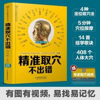 正版新书]精准取穴不出错/健康爱家系列刘乃刚9787571317478