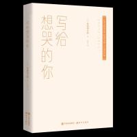 正版新书]写给想哭的你(日)松浦弥太郎9787514387223