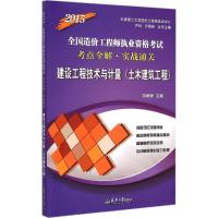 正版新书]建设工程技术与计量(2015)(土木建筑工程)邓娇娇97