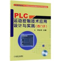 正版新书]PLC运动控制技术应用设计与实践/西门子任务驱动式PLC