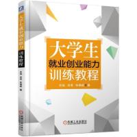 正版新书]大学生就业创业能力训练教程肖焰//肖竞//张晓超978711