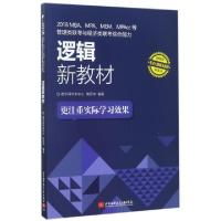 正版新书]2018MBAMPAMEMMPAcc等管理类联考与经济类联考综合能力