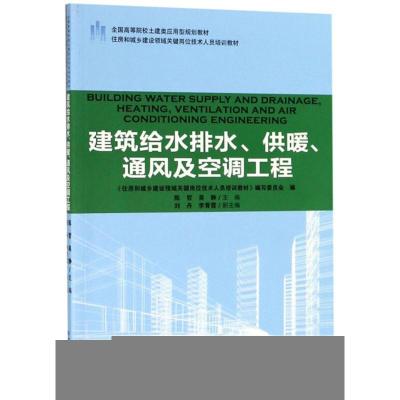 正版新书]建筑给水排水供暖通风及空调工程/陈哲/住房和城乡建设