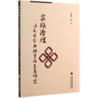 正版新书]家族治理与民营企业融资的关系研究陈建林978751414948