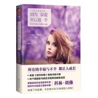 正版新书]因为深爱,所以放手ColleenHoover9787544271677