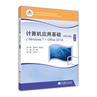 正版新书]计算机应用基础-(Windows7+Office2010)-第3版-(含职业