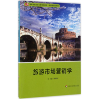 正版新书]旅游市场营销学贾利军9787567557239