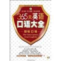 正版新书]365天英语口语大全(职场口语)附书中国和平音像电子出