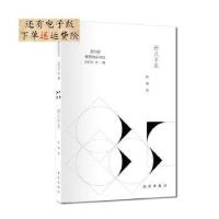 正版新书]好久不见《诗刊》社,林珊9787550155824