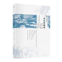 正版新书]河流的秘密/布老虎散文苏童9787531356493