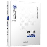 正版新书]司法考试2019上律指南针国家统一法律职业资格考试刑法