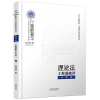 正版新书]司法考试2019上律指南针国家统一法律职业资格考试理论