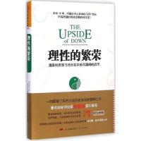 正版新书]理性的繁荣查尔斯·肯尼9787218098319