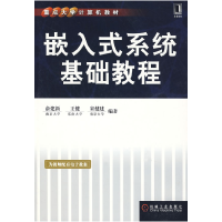 正版新书]嵌入式系统基础教程俞建新、王健、 宋健建97871112294