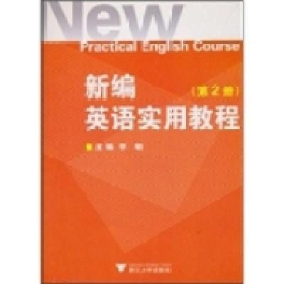 正版新书]新编英语实用教程(第2册)(附光盘1张)李敏97873080