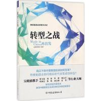 正版新书]转型之战:Made in China再出发吴晓波频道97875057385