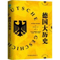 正版新书]德国大历史(德)安德烈亚斯·法迈尔9787505752054