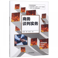 正版新书]商务谈判实务编者:李晓娜//周原//周言姣9787560761268