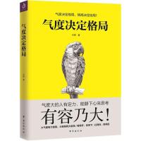 正版新书]气度决定格局王辉9787516818909