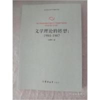 正版新书]文学理论的转型:1984-1987:form 1984 to 1987马慧娜97