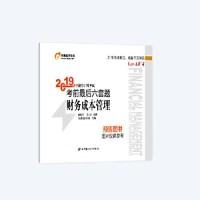 正版新书]东奥注册会计师20192019年注册会计师考试考前最后六套