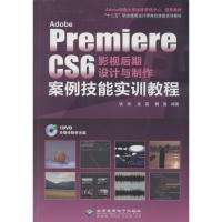 正版新书]Adobe Premiere CS6 影视后期设计与制作案例技能实训