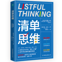 正版新书]清单思维[美]葆拉·里佐(PaulaRizzo)9787505756168