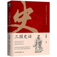 正版新书]三国史话-史学泰斗吕思勉展现真实的三国人物吕思勉 著