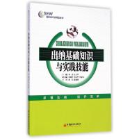 正版新书]出纳基础知识与实践技能(高职高专应用型教材)何春//王