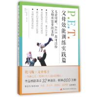 正版新书]P.E.T.父母效能训练实践篇(美)托马斯·戈登|译者:窦珺9