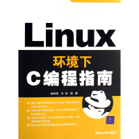 正版新书]LINUX环境下C编程指南杨树青9787302151029