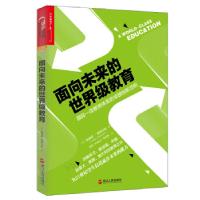 正版新书]面向未来的世界级教育:国际一流教育体系的卓越创新范