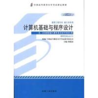 正版新书]计算机基础与程序设计2014年版孙践知9787111481881