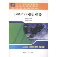 正版新书]GMDSS通信业务柳邦声9787563231270