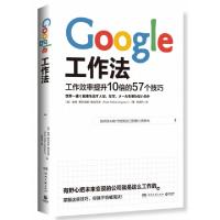 正版新书]Google工作法(波)彼得·费利克斯·格日瓦奇|译者:朱悦玮