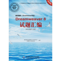 正版新书]网页制作(Dreamweaver平台)Dreamweaver8试题汇编:网