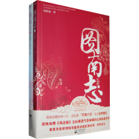 正版新书]图南志(上、下)(史诗气质直逼《大明宫词》)张晚知