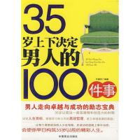 正版新书]35岁上下决定男人的100件事叶婕妤9787504466396