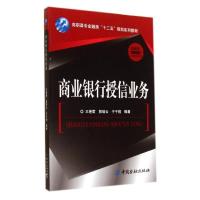 正版新书]商业银行授信业务/王艳君王艳君9787504965851