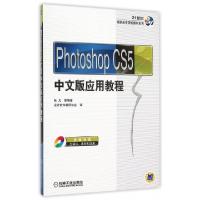 正版新书]Photoshop CS5中文版应用教程(附光盘)/21世纪高职高专