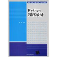 正版新书]Python程序设计翟萍9787302544388