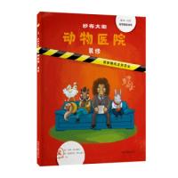 正版新书]纱布大街动物医院系列:纱布大街动物医院-装修〔匈〕