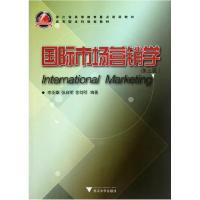 正版新书]国际市场营销学(第3版应用型本科规划教材)李亚雄97873