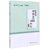 正版新书]鄢梦萱讲商经法(考前必背2020厚大法考)/119系列编者: