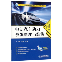 正版新书]电动汽车动力系统原理与维修(配实训工单)/罗旭罗旭978