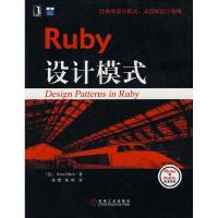 正版新书]Ruby设计模式(Ruby和Rails技术系列)(Designpatternsin