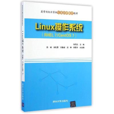 正版新书]LINUX操作系统(RHEL7/CENTOS7)/张同光张同光978730237