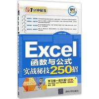 正版新书]Excel函数与公式实战秘技250招李杏林9787302440147