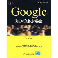 正版新书]Google知道你多少秘密(美)康迪 李静9787111286967