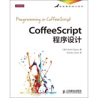 正版新书]CoffeeScript程序设计[美]贝茨9787115301932